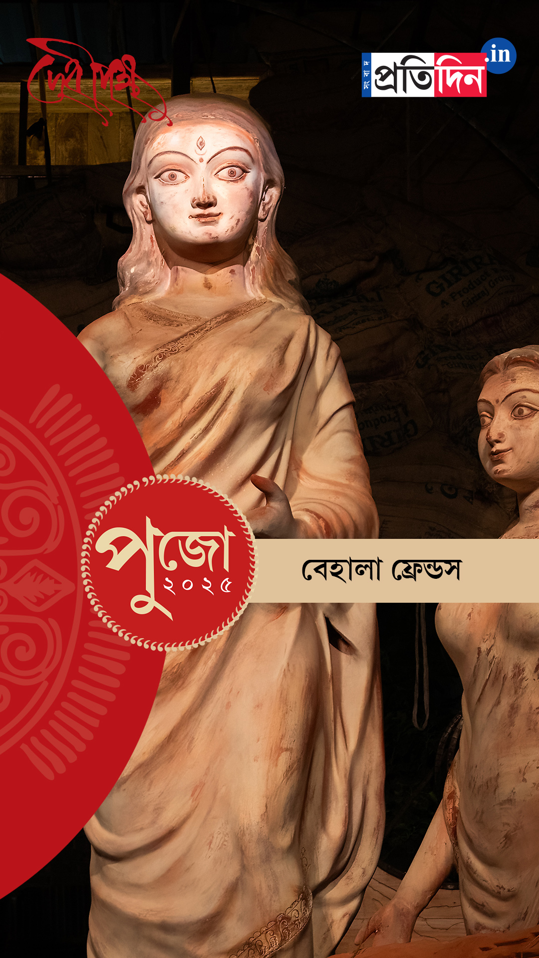 Durga Puja 2025: দেখে নিন বেহালা ফ্রেন্ডসের EXCLUSIVE ফার্স্ট লুক।